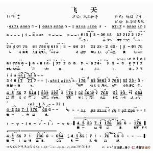 飞天_歌谱投稿_词曲:边疆 丁于