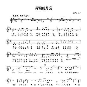荷城的月亮_歌曲简谱_词曲:刘德波 刘德波