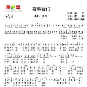 喜事临门_歌谱投稿_词曲:车行 李昕