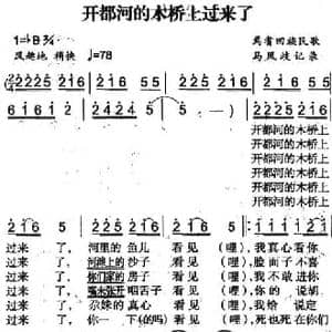 开都河的木桥上过来了_民歌简谱_词曲: 马凤岐记录