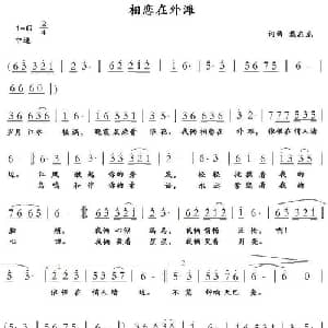 相恋在外滩_通俗唱法乐谱_词曲:戴志龙 戴志龙
