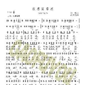 我要回草原_歌曲简谱_词曲:阿默 高福友