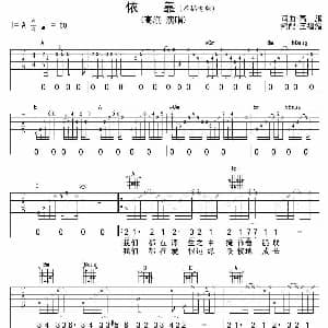 依靠 吉他谱 高旗 高旗 高旗