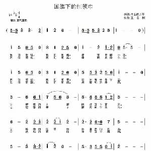 国旗下的红领巾_儿歌乐谱_词曲:大少的儿子 王志刚