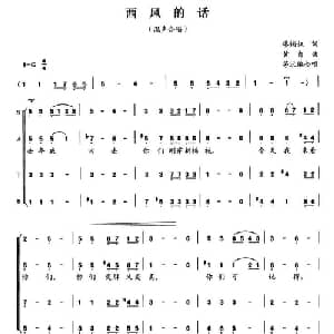 西风的话_合唱歌谱_词曲:廖辅叔 黄自曲 茅沅编合唱