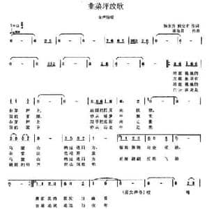 韭菜坪放歌_民歌简谱_词曲:杨永贵 熊定才 崔有昌