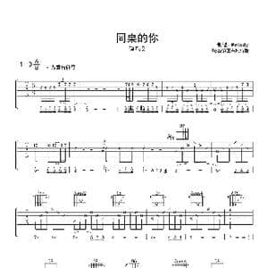 同桌的你_歌曲简谱