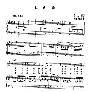 春之舞_美声唱法乐谱_词曲:林澎 谷建芬