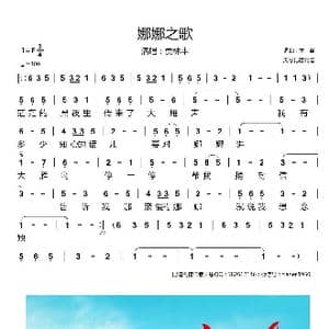 娜娜之歌_歌谱投稿_词曲:木笛 木笛