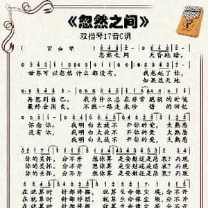 忽然之间_歌谱投稿_词曲:周耀辉 李卓雄 林健华