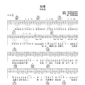 预谋 吉他谱 许佳慧