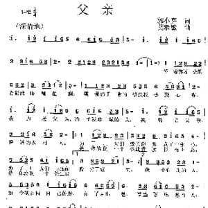 父亲_歌曲简谱_词曲:郭小亮 莫恭敏