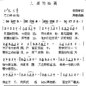 月圆的距离_歌谱投稿_词曲:李雁新 周善儒