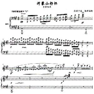 笛子谱 | 沂蒙山抒怀 钢琴伴奏