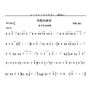 葫芦丝谱 | 美丽的神话 刘健编订