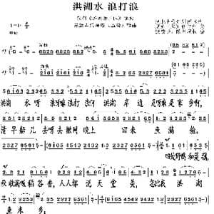 洪湖水浪打浪_歌谱投稿_词曲:欧阳谦叔 梅少山 煤会召 张敬安 张敬安 欧阳谦叔