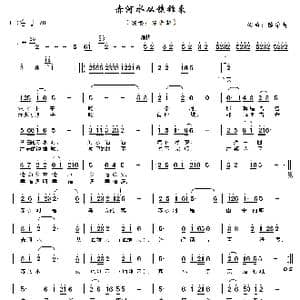 赤河水从镇雄来_歌谱投稿_词曲:陈学新 陈学新