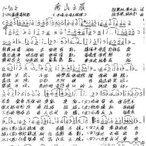 南山之晨_歌谱投稿_词曲:陈秉权 张艺军