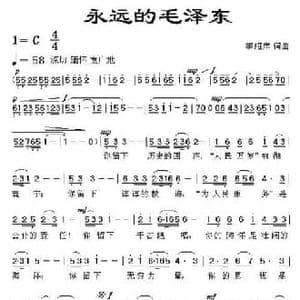 永远的毛泽东_民歌简谱_词曲:李绍庠 李绍庠