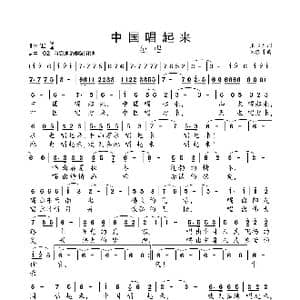 中国唱起来_歌曲简谱_词曲:张书君 陈涤非