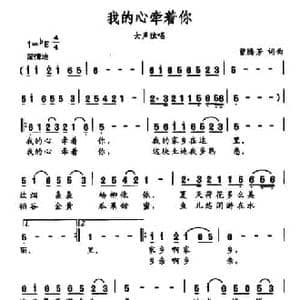 我的心牵着你_民歌简谱_词曲:曾腾芳 曾腾芳