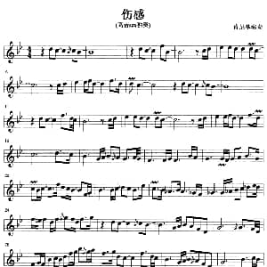 萨克斯谱 | 伤感