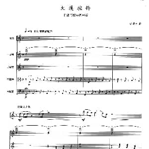 长笛曲谱 | 大漠驼铃 长笛 弦乐四重奏 李耀东