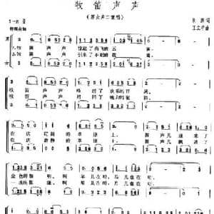 牧笛声声_民歌简谱_词曲:洪源 王立平