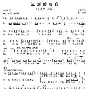 迟到的明白_歌曲简谱_词曲:杨雨号 李杰