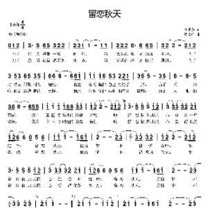 留恋秋天_歌曲简谱_词曲:汪茶英 贺文广