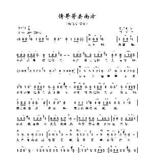 情哥哥去南方_歌曲简谱_词曲:李广平 杨虹