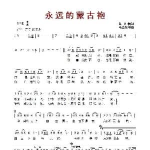 ​永远的蒙古袍_歌曲简谱_词曲:任卫新 乌兰托嘎