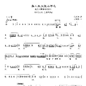 沪剧 31靠人民支援永不忘 选自 艰难的历程 余雍和 万智卿