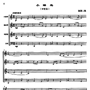 电子琴谱 | 小蜂鸟 四重奏 曾大健编曲 德国儿歌 曾大健编曲