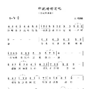 那就好好过吧_通俗唱法乐谱_词曲:小柯 小柯