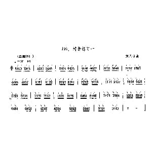 埙滑音练习曲 刘凤山