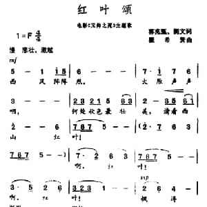 红叶颂_美声唱法乐谱_词曲:郭兆甄 阙文 瞿希贤