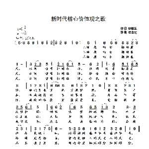 新时代核心价值观之歌_歌曲简谱_词曲:李遂生 崔幸之
