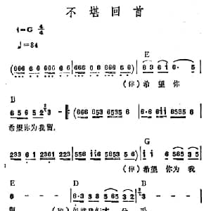 不堪回首_通俗唱法乐谱
