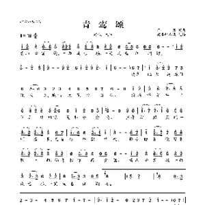 青鸾颂_歌曲简谱_词曲:华月 华月