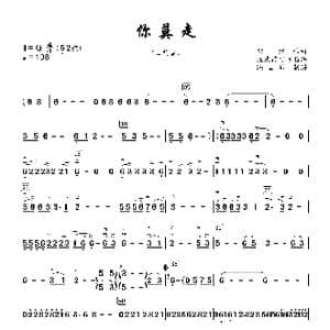 你莫走_歌谱投稿_词曲:许勇 舒维