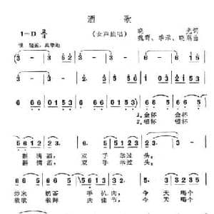 酒歌_民歌简谱_词曲:晓光 魏群