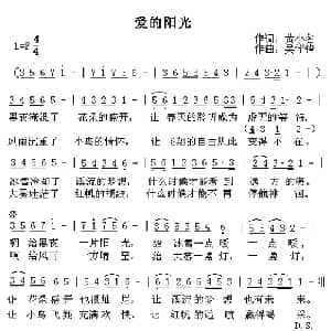 爱的阳光_儿歌乐谱_词曲:黄小名 吴学锋