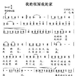 我的祖国我的家_民歌简谱_词曲:孙新凯 羊鸣
