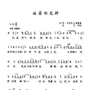 枯萎的花瓣_歌曲简谱_词曲: 波 齐 诺斯科夫斯基