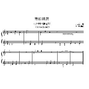 青蛙跳舞 钢琴谱 丁善德曲 杨华