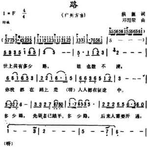 路 _民歌简谱_词曲:洪源 邓超荣