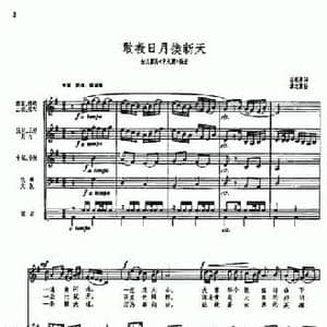 敢教日月换新天_民歌简谱_词曲:吕致清 巩志伟