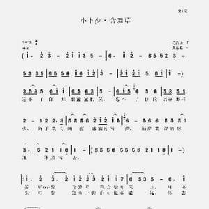 小卜少 含羞草_歌谱投稿_词曲:毛诗奇 聂思聪