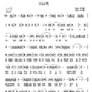 汉源美_民歌简谱_词曲:邓幸福 邓幸福